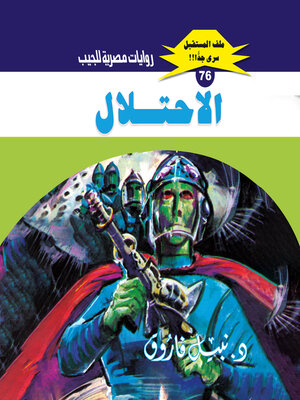 cover image of الاحتلال